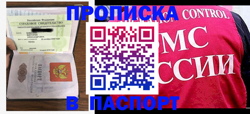 прописка паспорт в Таганроге