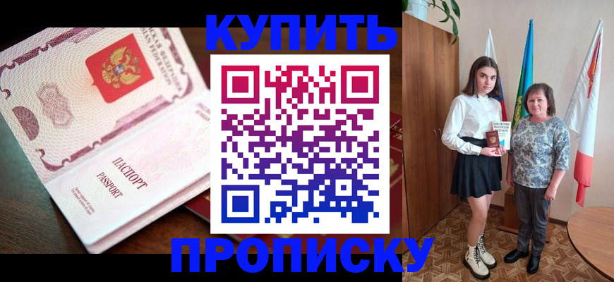 прописка в квартире в Таганроге