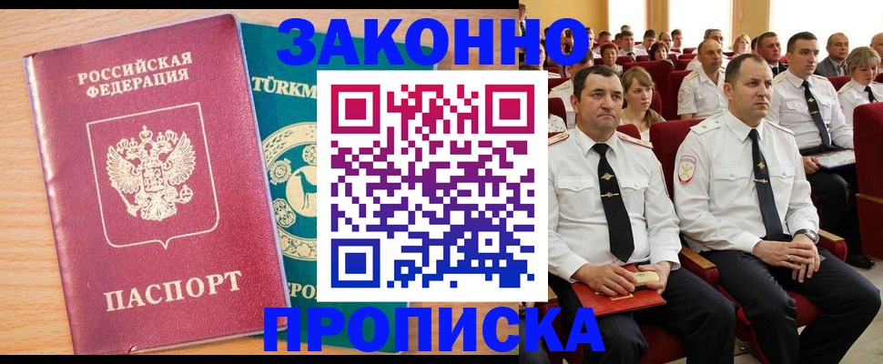 временная регистрация для всех в Таганроге