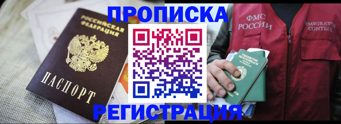 прописка поиск в Таганроге